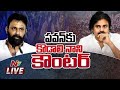 Kodali Nani Counter to Pawan Kalyan- Live