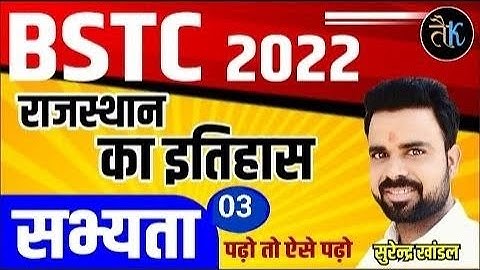 Bstc 2022 online classes | राजस्थान की प्रमुख सभ्यता#3 | राजस्थान का इतिहास