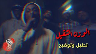 شيبوبه - الوزن الثقيل - Shiboba (تحليل وتوضيح اللاينات)