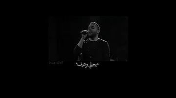 هيجيلي موجوع تامر عاشور 