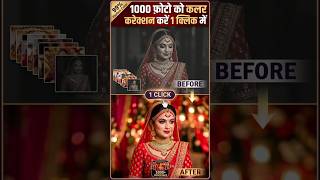 Sirf 1-Click Mein Photo Saaf! 🔥 #photoshophack #photoshop #shortvideo