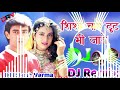 Sheesha Chahe Toot Bhi Jaye Dj Remix || 3D Brazil Remix || Tum Mere Ho Letest Bollywood Song Remix Mp3 Song
