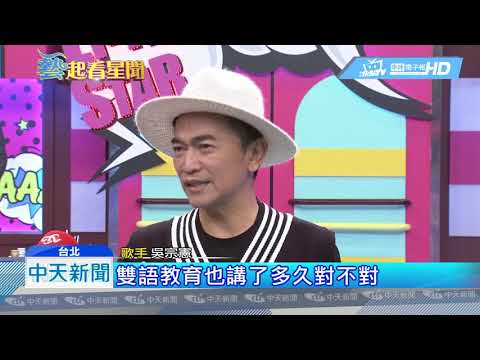 20190115中天新聞　吳宗憲5月開唱邀「邁」同台　韓：非常樂意