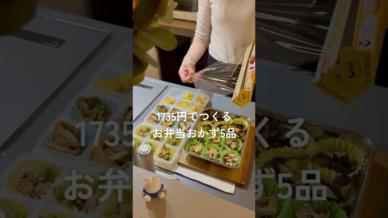 1735円でつくるお弁当おかず5品