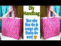 बिना फोम बिना चैन के मजबूत और टिकाऊ बैग बनाए/ Handbag/ Shopping bag#diybag