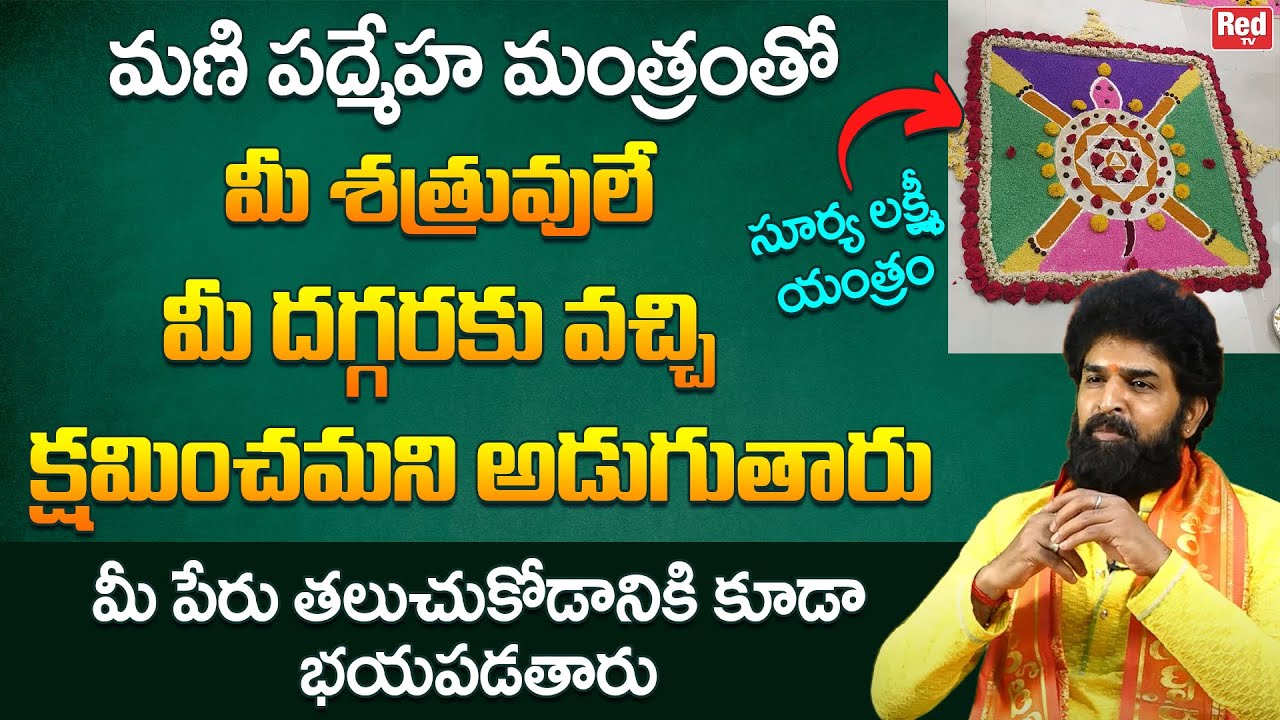 శత్రు నాశన మంత్రం | Shatru Vinashaka Mantram | Mantra to defeat Enemies | Vikramaditya | RedTv