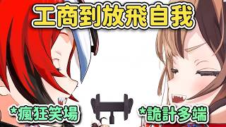 詭計多端的Gigi（？  在工商直播上玩到放飛自我的 Bae 跟 Gigi 雙人組！【HoloEN｜中文翻譯】#hololive中文 #holoen #hakosbaelz #gigimurin