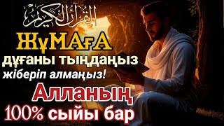 видео: 🕋 Жұмадағы ең күшті сүре – әл-Кәһф, сізге береке мен қорғаныс әкеледі 🤲 #құран картинка: 🕋 Жұмадағы ең күшті сүре – әл-Кәһф, сізге береке мен қорғаныс әкеледі 🤲 #құран
