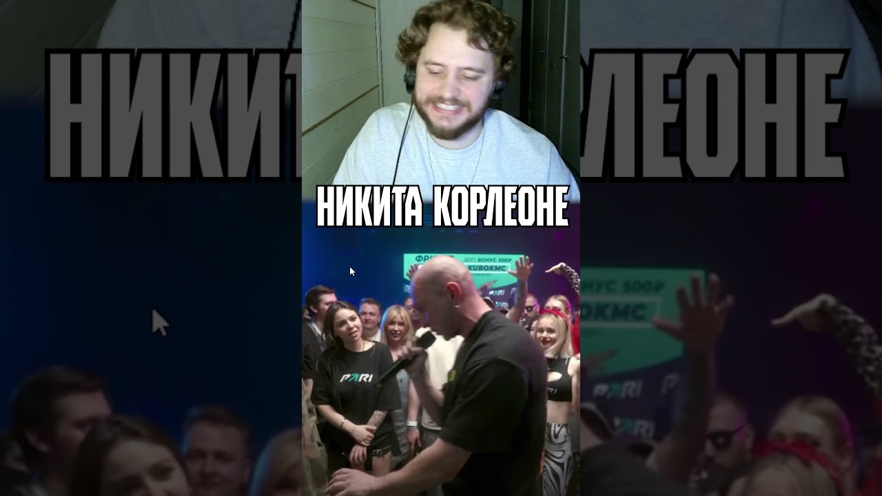 Никита Корлеоне 