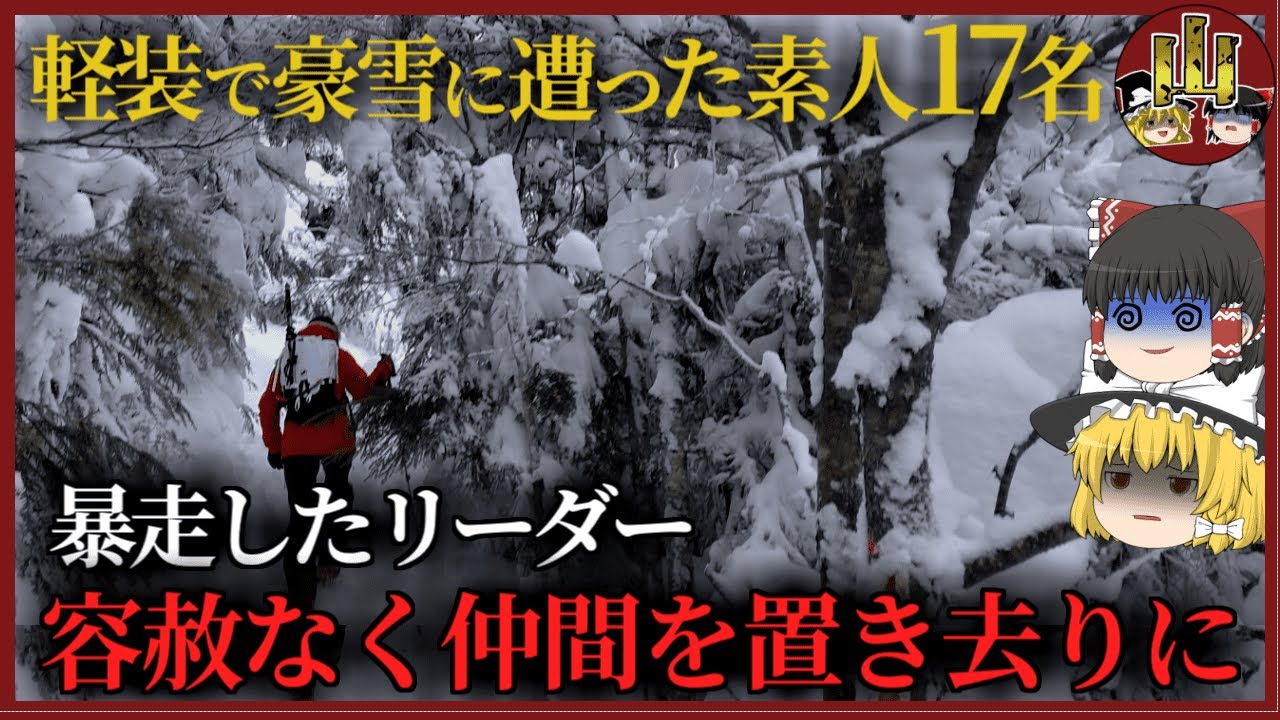 「楽しい日帰り温泉旅行のはずが…」11人が遭難死する大惨事に…大量遭難を引き起こしたのは上司の指示が原因だった！？【高森鉱山職員遭難事故】