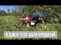 Покатушка 9.06.2022. Учусь ездить со шмурдой на багажнике