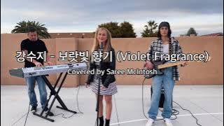 Violet Fragrance (원곡: 강수지 - 보라빛 향기) [K-POP English Cover] Saree McIntosh