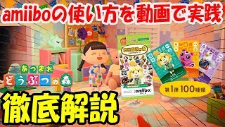 【あつ森】序盤でも簡単にできる！ amiiboカードで住民を呼び出す方法を動画で実践！今作では具体的に何ができるのか？【あつまれどうぶつの森】