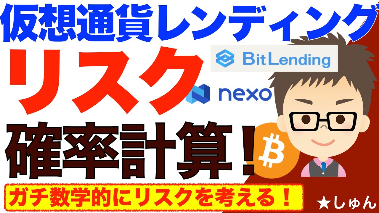 Cryptocurrency lending services: We considered the risks using probability  calculations! - YouTube
