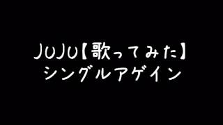 Jujuの失恋ソング 人気曲ランキング 22