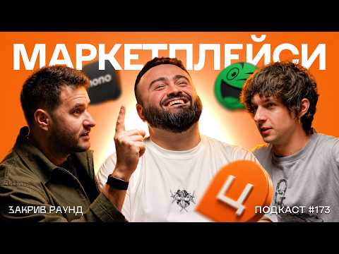 Вся правда про Мономаркет та Епіцентр: Як заробляють маркетплейси | Артем Шевченко