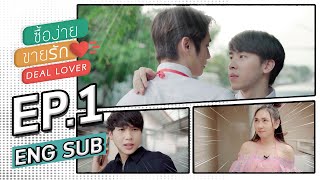 Deal Lover (2021) (Thai BL Series Eng.Sub.)