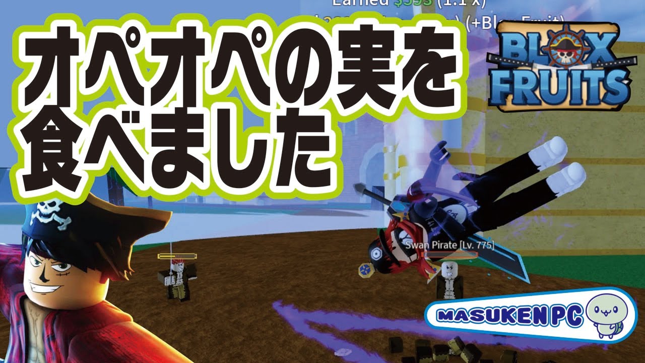 ロブロックス実況 オペオペの実 コントロール 技紹介 Blox Fruits Roblox ロブロックスワンピース ますけんpc Youtube