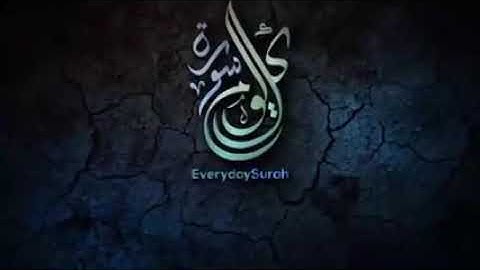 تلاوه تريح القلب