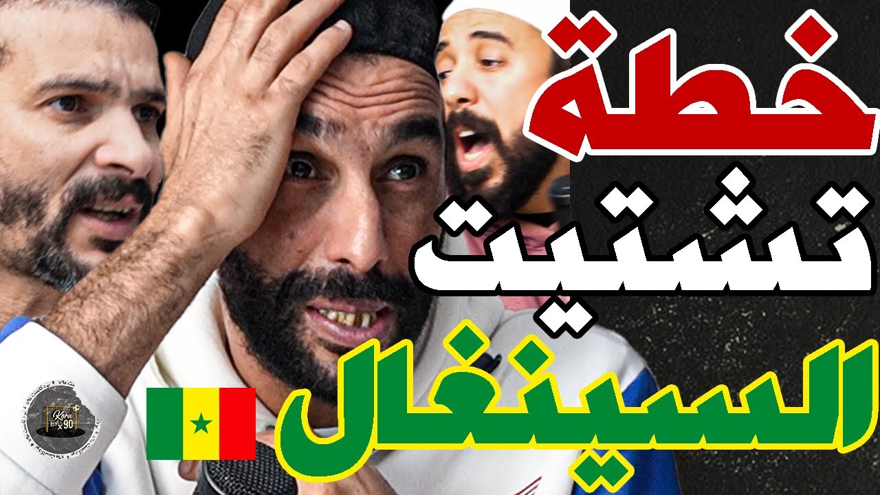 بورزوق هاجم سينغال وعطى تشكيلة مع فتاح ويخاطب ركراكي: نلعبو ركبي مع سينغال؟نعفطو علهم؟وبونو غيعودها؟