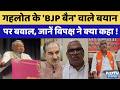 Ashok Gehlot 'BJP बैन' वाले बयान पर विपक्ष का पलटवार | Top News | Ggajendra Shekhawat |Madan Rathore