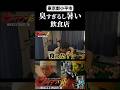 【炎上回】小平市の中華料理屋