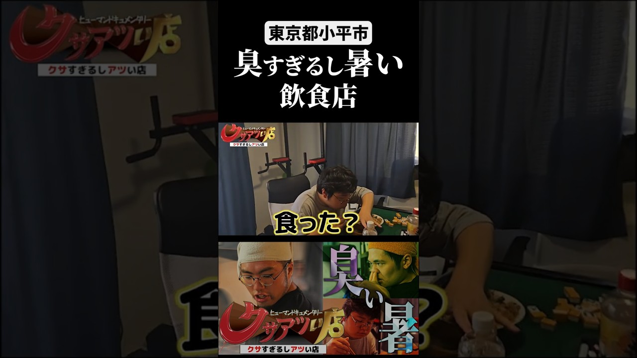 【炎上回】小平市の中華料理屋