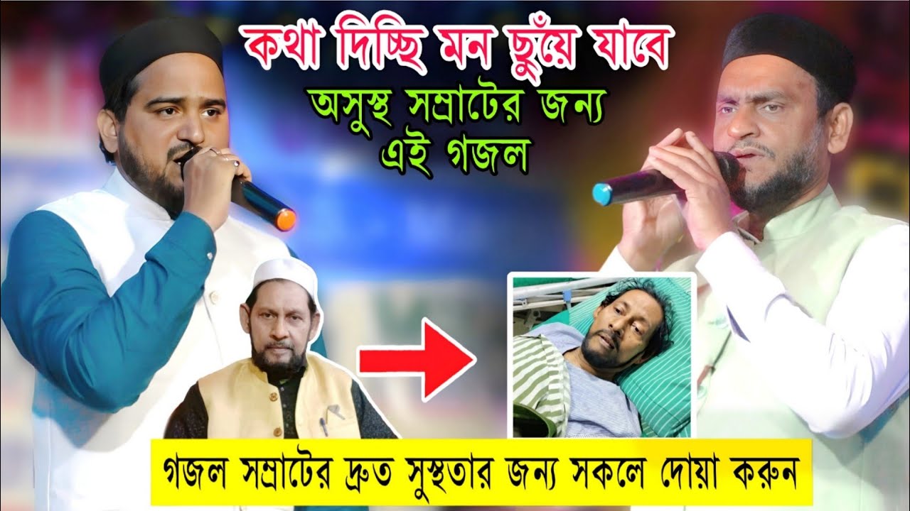 কথা দিচ্ছি মন ছুঁয়ে যাবে | Md Abul Kalam & Sk Jafar Gojol | ঘুমিয়ে যারে লাল আমার