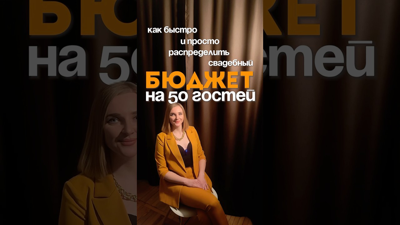 Бюджет свадьбы на 50 гостей 