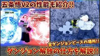ダンジョンの解放の仕方を解説!! 全ダンジョンピースの場所!! 五条悟V2の性能も紹介!! セーラーピース【Sailor Piece】 screenshot 5