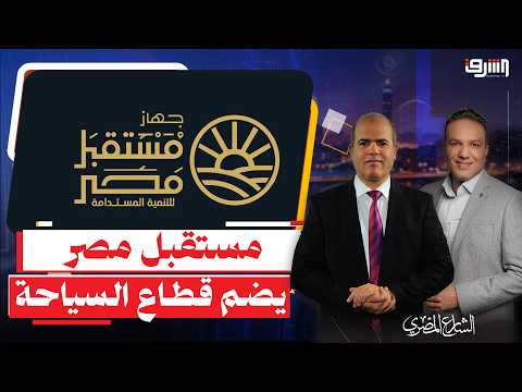 "Future of Egypt" Fund reaches the Red Sea to support tourism and tourists!!!