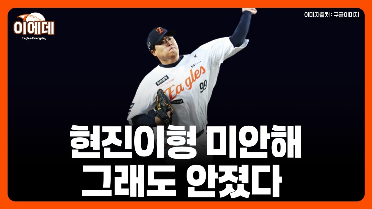박정현 동점투런,김서현 멋진투구 욕할것도 많지만 한화 그래도 안졌습니다