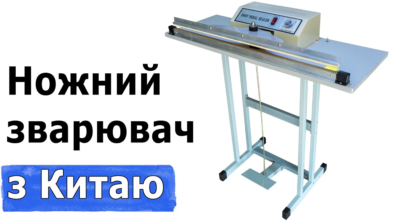 Ножной импульсный запайщик с ножом SFTD-600 Запайщик пакетов Шов