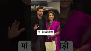 Ranbir Kapoor & Neetu Singh Attend Birthday Party Of Armaan Jain