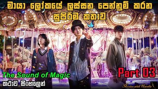 The Sound of Magic Part 3 ? | Korean Drama Sinhala explain | New Korean series Sinhala review | MWH
