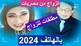 Marrying divorced Egyptian women for marriage, description and communication in the video