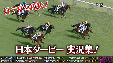 競馬 実況