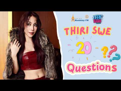 သီရီဆွေ ရဲ့ 20 Questions?