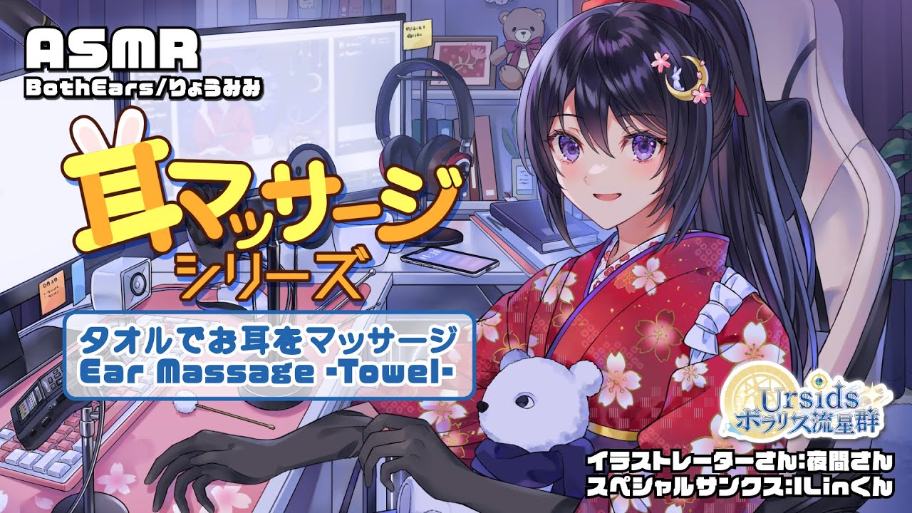 [ASMR] タオルでお耳をマッサージ-両耳同時-/Towel Ear Massage Sounds-Both Ears-#01 [声なし/No Talking]