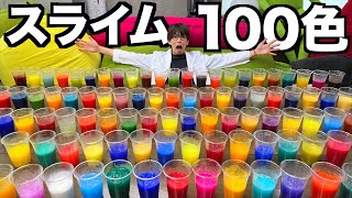 Experiment] What color will it be if you mix all 100 colors of