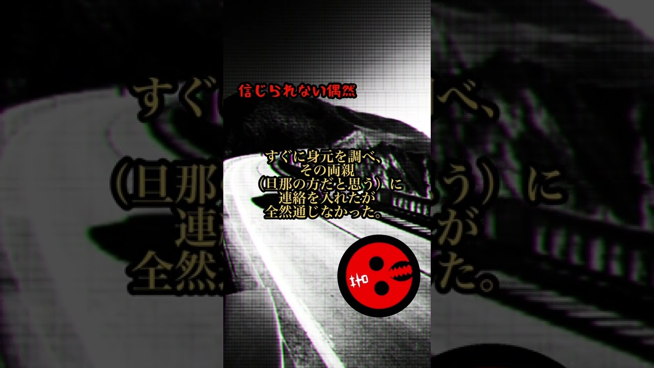 立て続けに親縁が…「信じられない偶然」【事故】#shorts