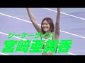 滋賀国スポ陸上2025 成年女子100m 予選 宮﨑亜美香 ジーケーライン