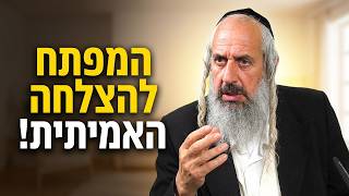 התודה היא המפתח | הרב ראובן דה לריינה על ההצלחה האמיתית