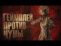 Dead by Daylight: ПЕРВЫЕ МИНУТЫ ГЕЙМПЛЕЯ ПРОТИВ ЧУМЫ/Новая Глава