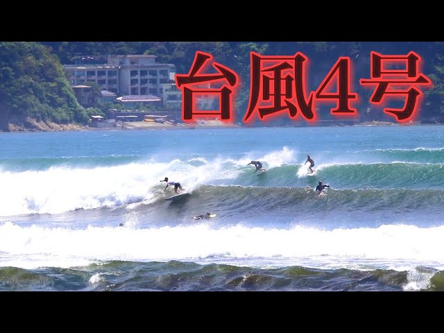 台風4号】またまた湘南に台風スウェルが入ってきてくれました！ - YouTube