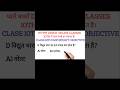Class 10th Science Important Objective Question #Shorts #trending #viral