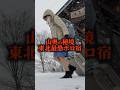 山奥の秘境 東北最恐ボロ宿が限界突破してた