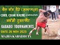 Livekaure chol chak gurdaspur 26112023  kabaddi tournament  6283130312  majha kabaddi tv