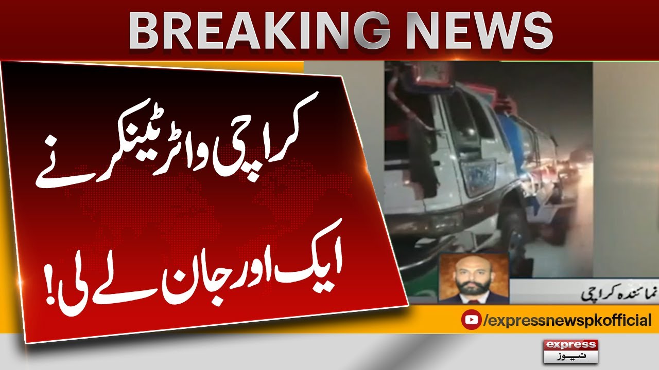 Karachi Water Tanker Incident Claims Another Life | Safety Concerns Rise