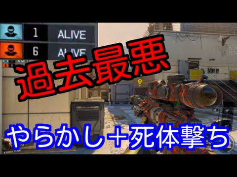 【COD：BO3：実況】〜過去最悪にショックな死体撃ちされた・・・〜【オパシ】